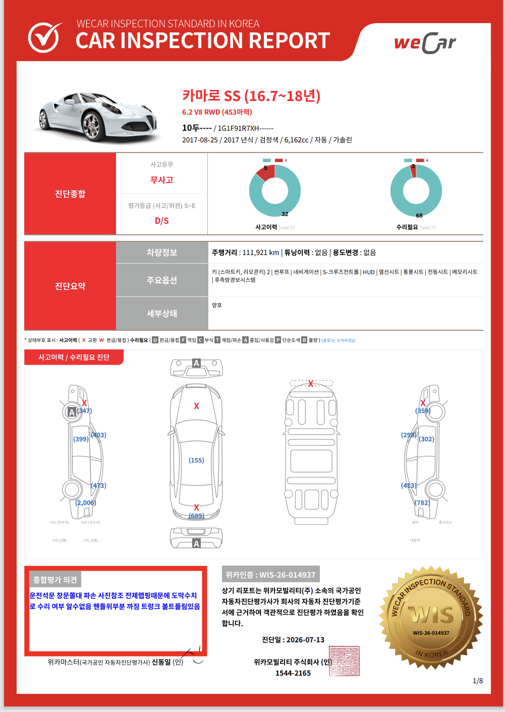 위카모빌리티 진단 리포트 샘플